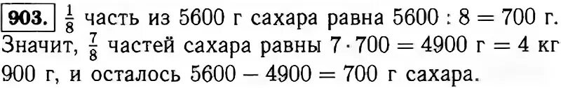 5 кг 3 кг 600 г. Математика 5 класс 903. Математика 5 класс 1 часть задание 903.