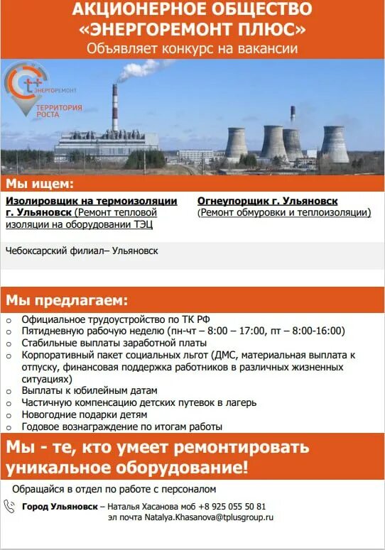 тэц 2 чебоксары. чебоксары вакансии плюс. тэц 2 чебоксары вакансии официальный сайт. тэц 2 чебоксары. т плюс сыктывкар.