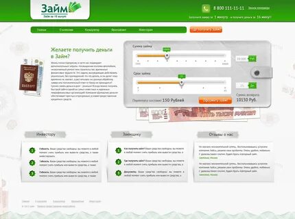 Сайты займов оформить