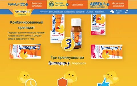 Детское от простуды и гриппа