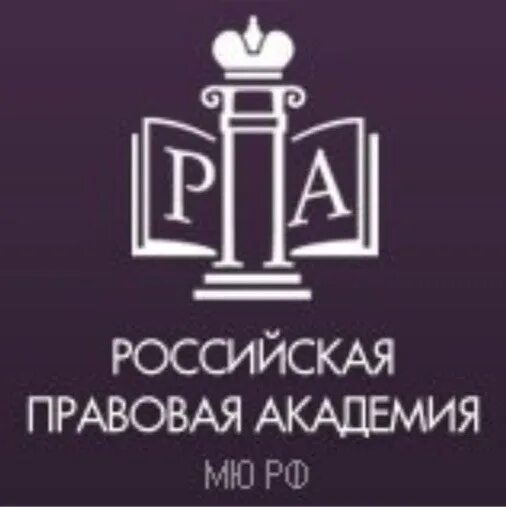 Университет минюста спб. Институт юстиции хабаровск. Рпа деканат. Юзгу юридический факультет. Рпа деканат.