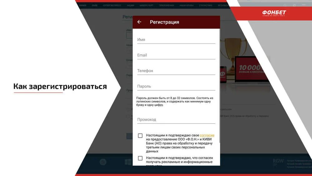 Фонбет после регистрации. Зарегистрироваться в Фонбет. Карта Фонбет фото. Фонбет реклама телефон. Амбассадор Фонбет.