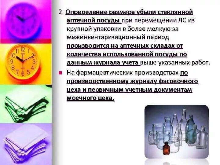 Число ополаскиваний аптечной посуды