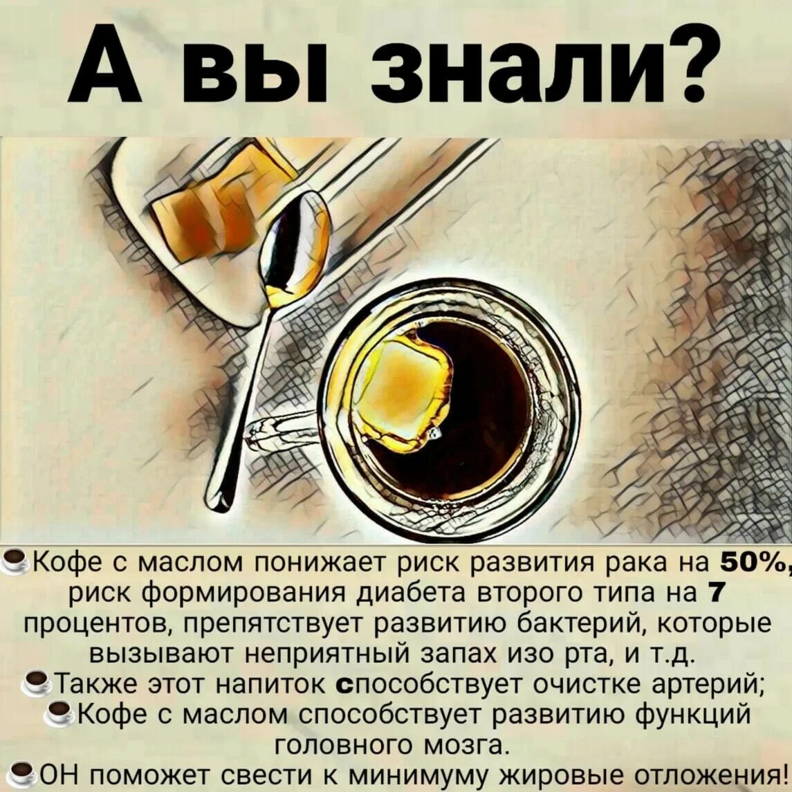 Кофе с маслом как называется. Кофе с маслом. польза факты кофе. интересные факты о кофе. кофе с маслом сливочным польза.