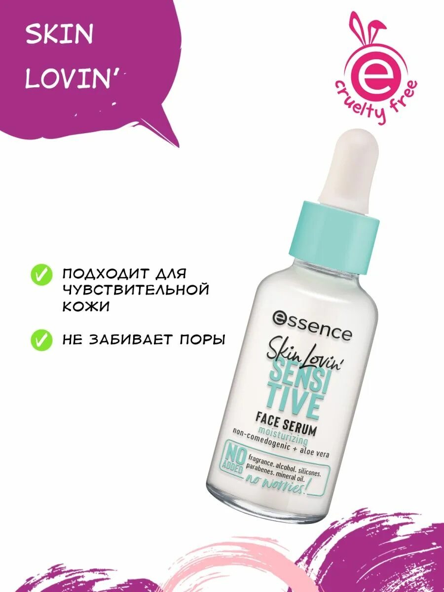 Сыворотка Essence. Сыворотка для лица Эссенс. Essence sensitive. Essence Skin Lovin' sensitive тон.