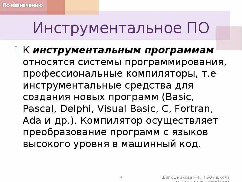 Какие программы относятся к системам программирования. Инструментальные программы примеры программ. инструментальное программное обеспечение пк. инструментальное по. системы программирования инструментальное по.