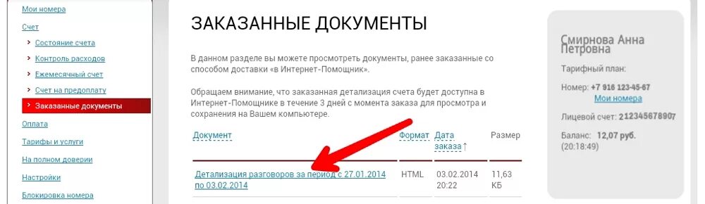 Мтс заказать детализацию звонков по номеру телефона