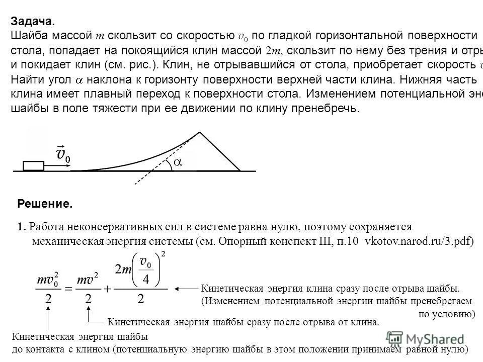 После удара шайба массой m