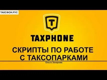 Скрипт на такси босс