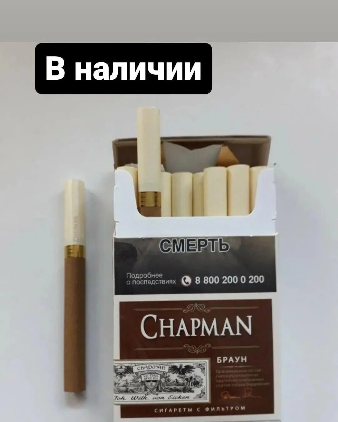 Чапмен вкусы. Сигареты “Chapman Браун” компакт. Чапман Браун сигареты вкус. Chapman сигареты вкусы Браун. Сигареты шоколадные Чапмен Браун.