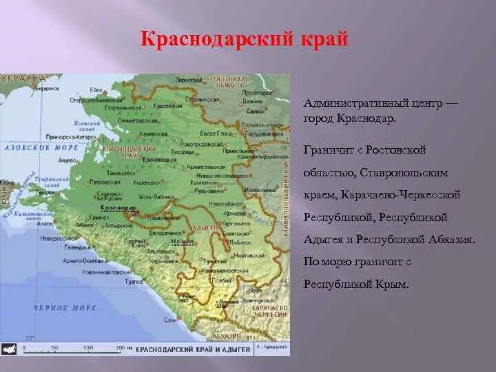 Географические объекты юга россии. Административный центр Краснодарского края. Физико-географическая характеристика Краснодарского края. С кем граничит Краснодарский край на карте. Географическое положение Краснодарского края карта.