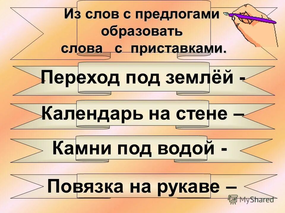 как отличить предлог от других частей речи. производные пред ло рги. с̶л̶о̶в̶а̶ ч̶е̶р̶е̶з̶ д̶е̶ф̶и̶с̶а̶. отличить производные предлоги от самостоятельных частей речи. предлоги производные от существительных таблица.