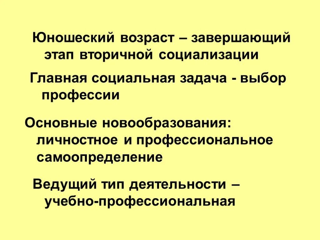 Психологическое новообразование юношеского. Главные новообразования юношеского возраста. Основные новообразования юношеского возраста. Основные психологические новообразования юношеского возраста. Основные новообразования раннего юношеского возраста..