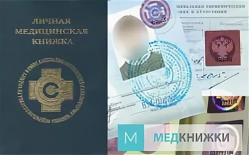 Голограмма на медкнижку