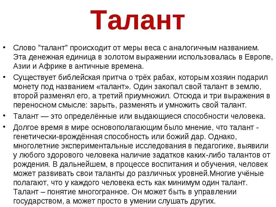 Что отличает талантливого человека тальников. Что такое талант сочинение. Талант человека сочинение. Как вы понимаете что такое талант. Вывод про талант.