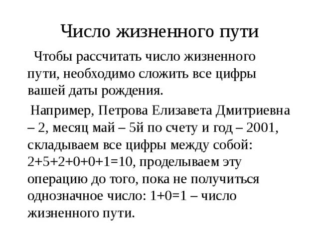 Жизненное число рассчитать