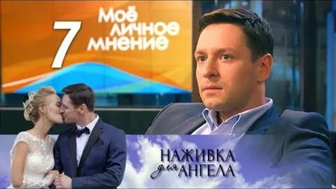 Наживка для ангела 13