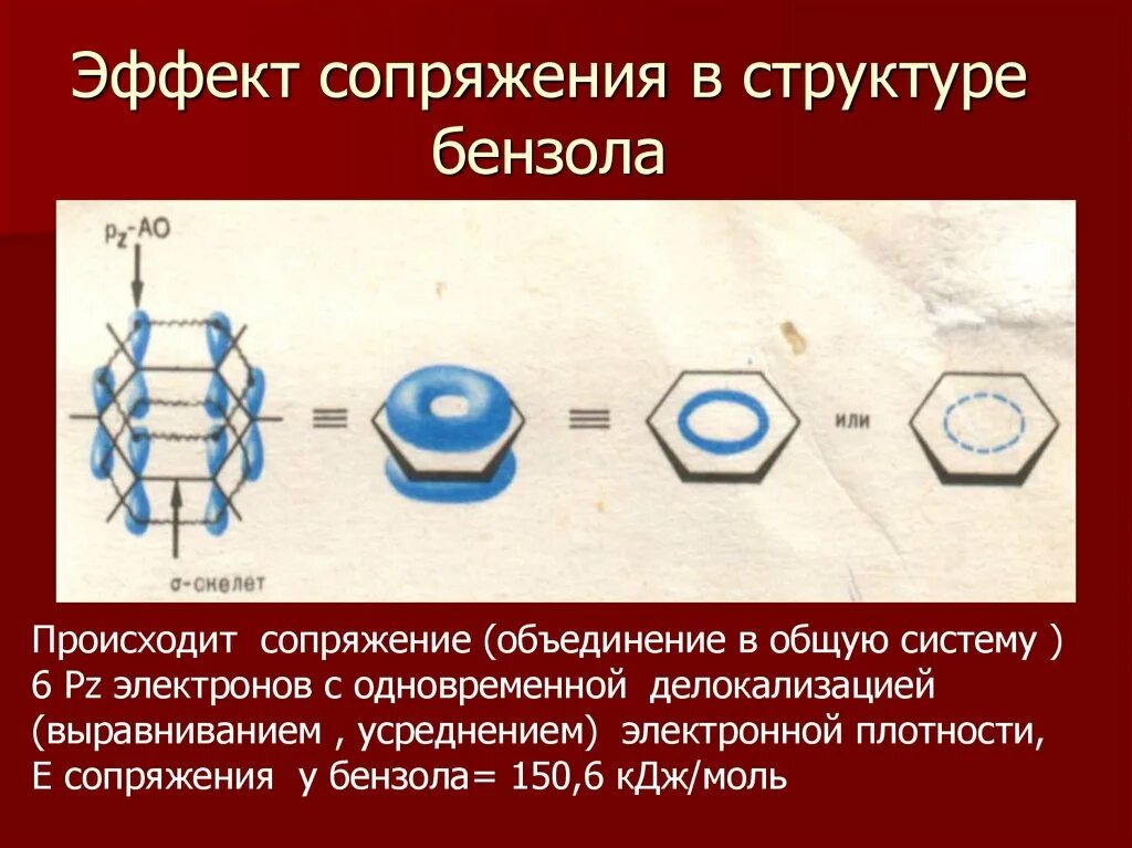 Сопряженная система бензола. Сопряжение в бензоле. Структура бензола. Строение молекулы бензола. Бензол электронная