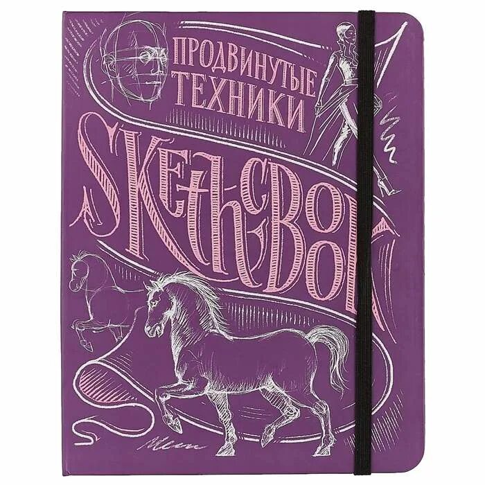 Скетчбук с котиками. Читай город скетчбуки. Скетчбук 50 листов. Читай город скетчбуки. Скетчбук маленький принц.