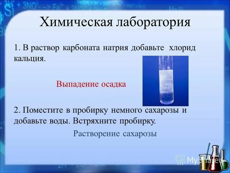 Признаки химической реакции растворение. Водный раствор карбоната натрия. Признаки хим реакций осадки. Что будет если добавить натрий в воду. Когда при химических реакциях добавляется вода.