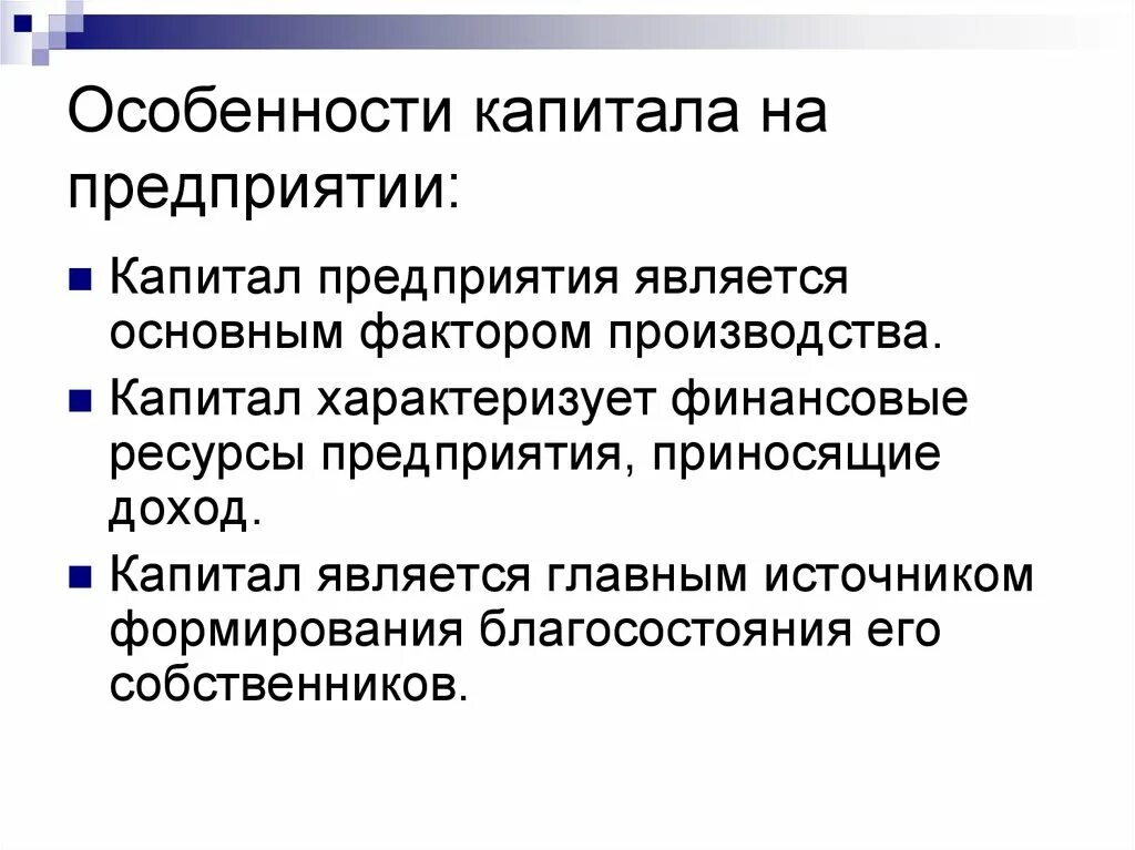 Акции являются капиталом. Особенности капитала. Особенности формирования капитала. Особенности формирования капитала организации. Особенности собственного капитала предприятия.