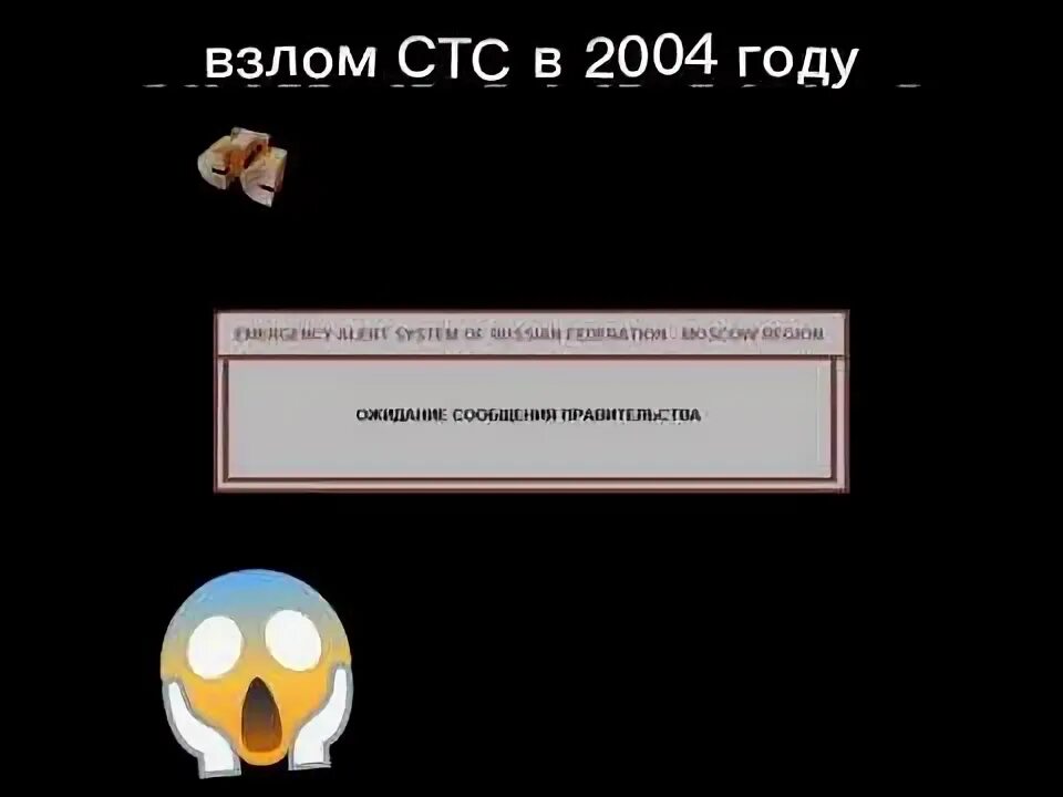 Стс взломали 2025. Стс взломали 2025
