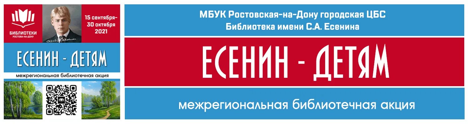 Мбук городская библиотека. МБУК Ростовская-на-Дону городская ЦБС. Центральная городская библиотека им Есенина. Презентации Ростовская на Дону городская ЦБС. Центральная городская библиотека имени с.а. Есенина логотип.