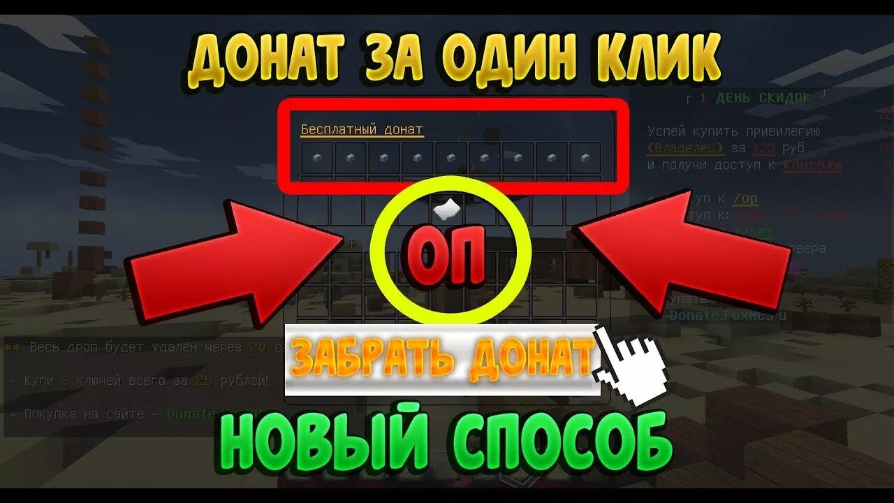 Донат. Как получать донаты. Донат в один клик. Как получить на любом сервере