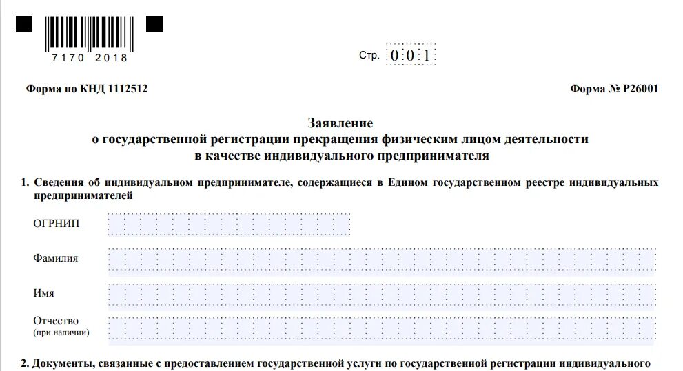 Заявление о прекращении индивидуального предпринимателя