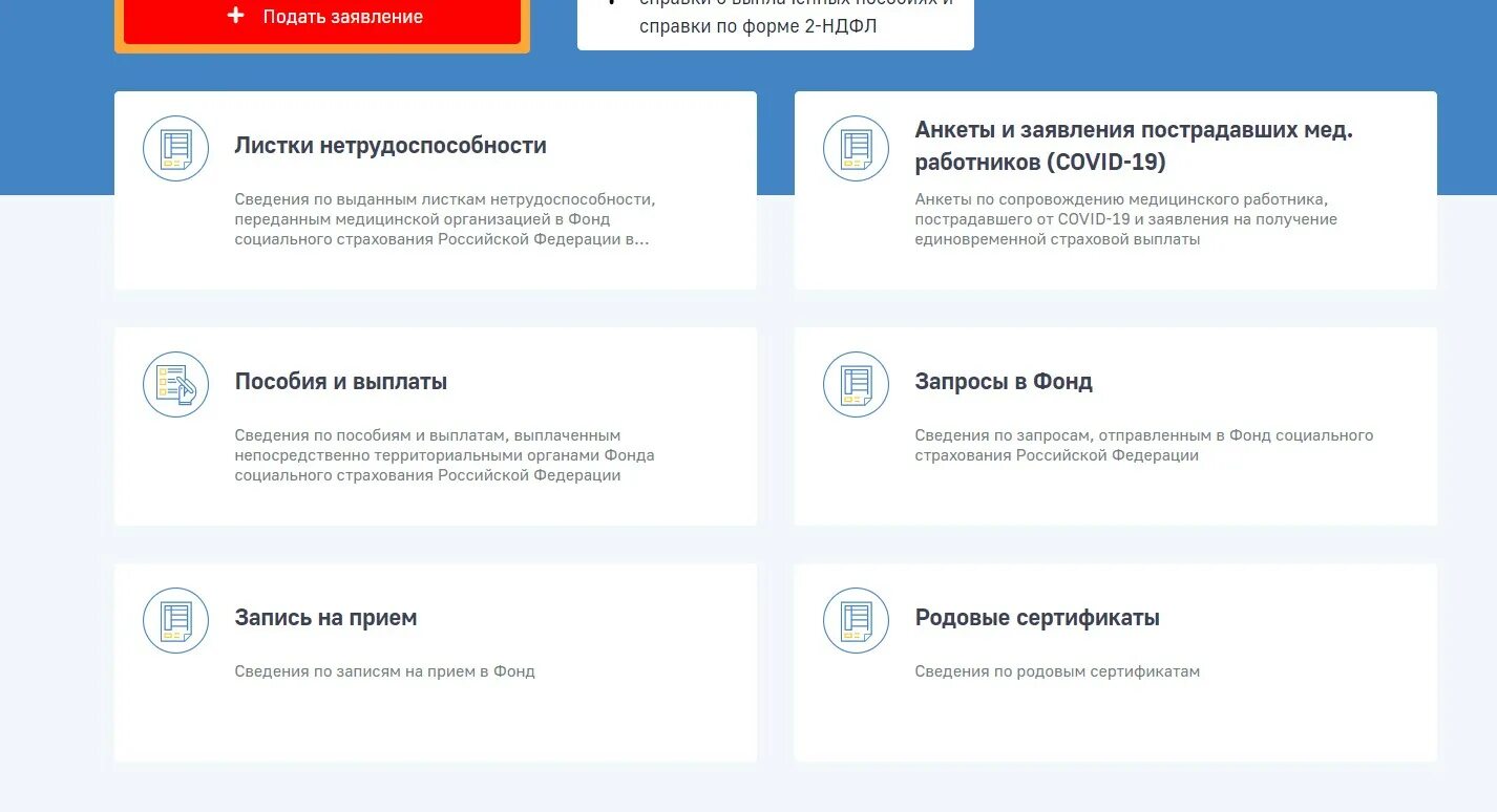 Выплаты по больничным листам фсс через госуслуги. Справка фсс через госуслуги. справка из фонда социального страхования. справка о выплатах из фсс через госуслуги. как получить справку из фсс.