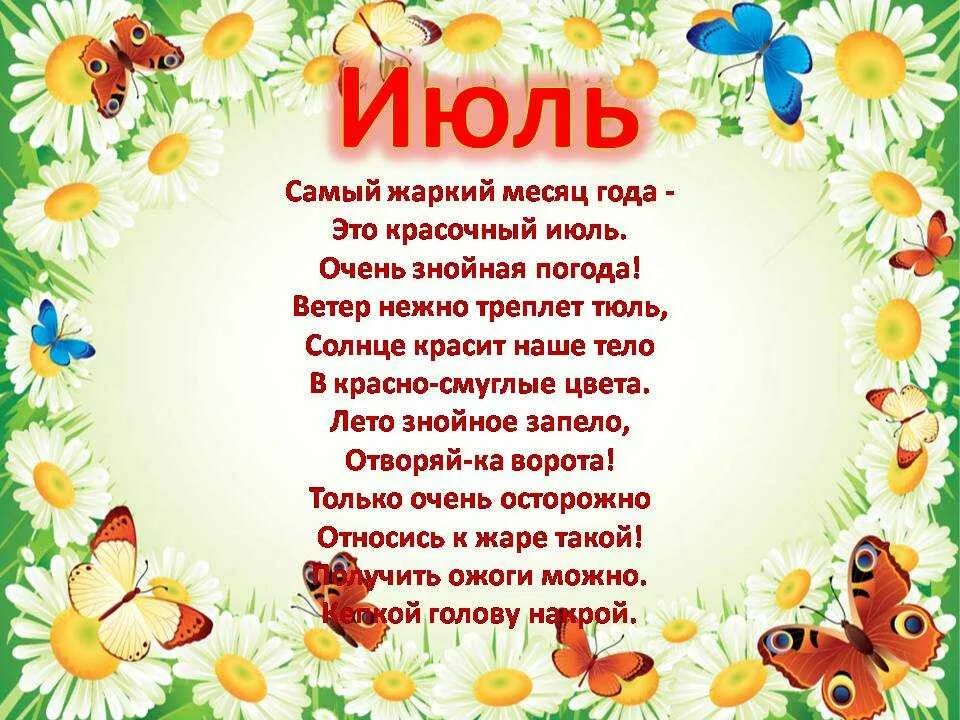 Стихи 7 лет лето. Стихи о лете. Стих про лето. Красивые детские стихи про лето. Стих про летоне для детей.