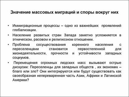 Массовые миграции населения сфера общественной жизни