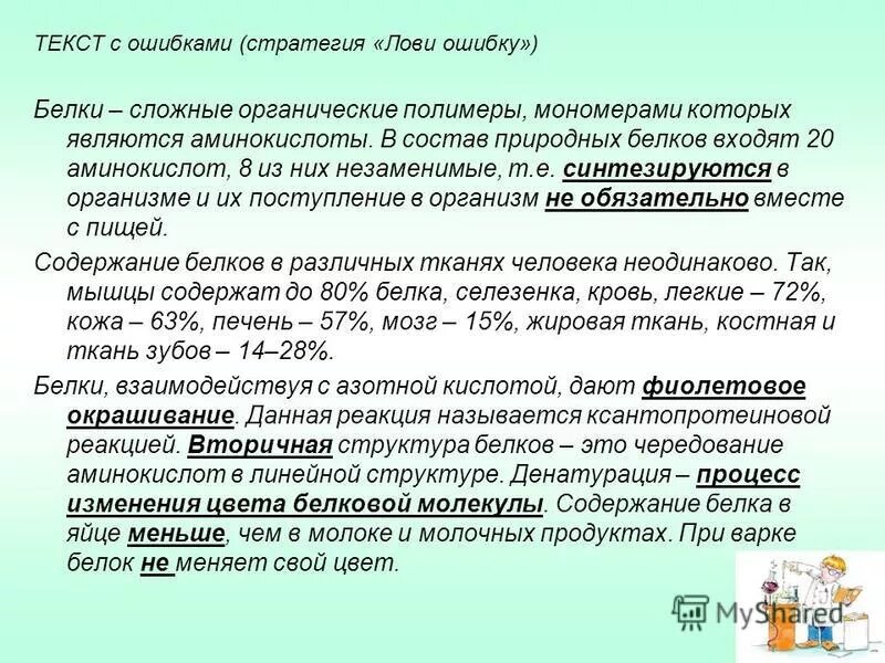 В состав природных белков входят