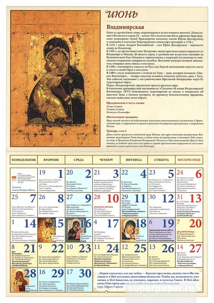 Православный календарь на 2016 год. Шаблон православный календарь. Православный календарь на ноябрь 2022. Православный календарь. Календарь чудотворные иконы.