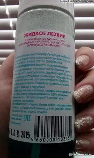 Жидкое лезвие инструкция