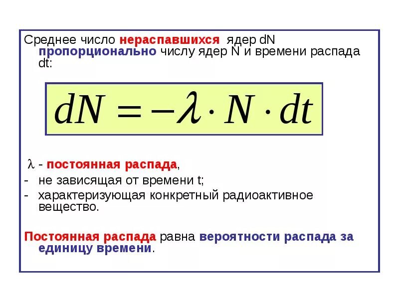 Количество ядер формула. Число распавшихся ядер формула. Количество распавшихся ядер формула. Как найти число распавшихся ядер формула. Количество нераспавшихся ядер.