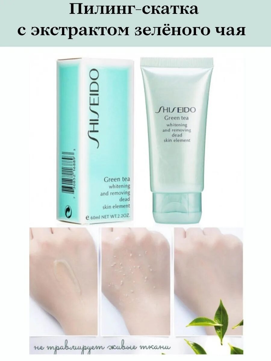 Скатка Shiseido Green Tea. Пилинг-скатка шисейдо зелёный. Shiseido пилинг-скатка Green Tea 60 мл. Гель скатка Shiseido Green Tea.