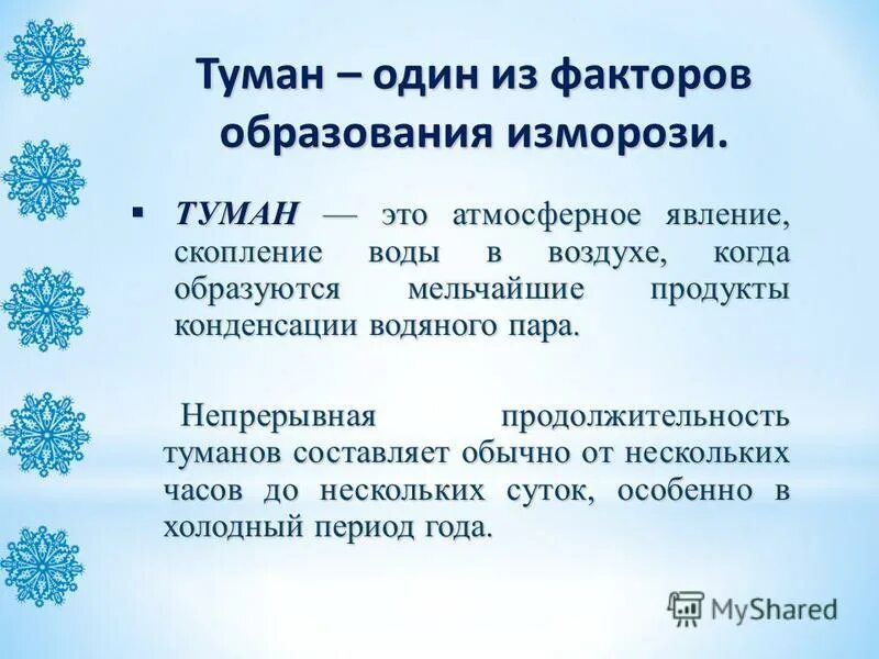 Предложение со словом туман 2 класс. Составить предложение со словом туман. Сложное предложение со словом путешествие. Составь предложение из данных групп слова и запиши. Предложение и его детерминированность.