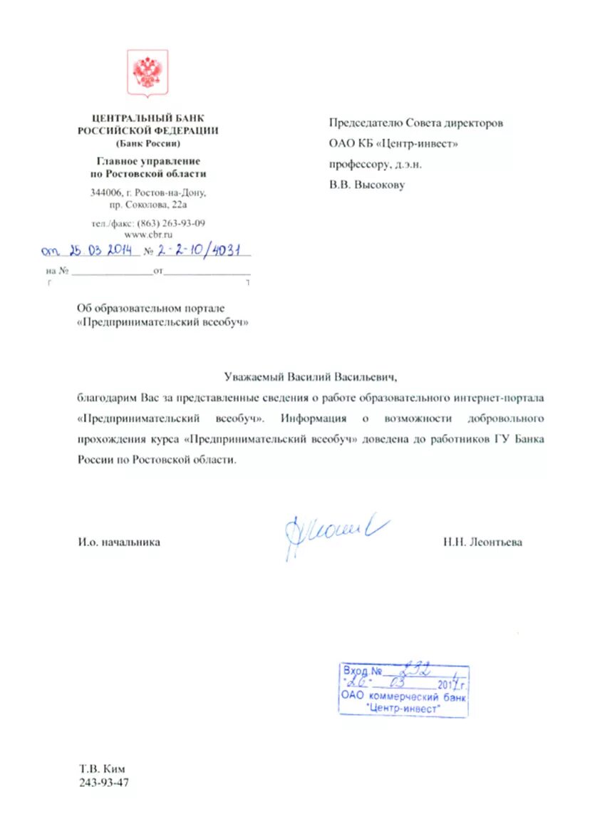 Обращение в цб банк. Письмо в банк России. Письмо в ЦБ. Запрос в ЦБ РФ. Письмо в Центробанк России.