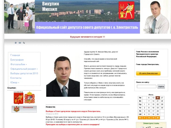 тверьнефтепродукт официальный сайт. депутат шаблон. викулин михаил юрьевич. горсовет липецка официальный сайт. шаблон кандидат в депутаты.