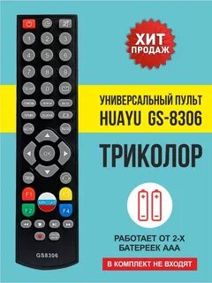 Кнопки пульта триколор
