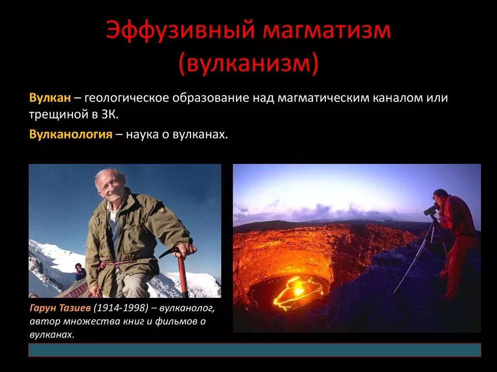 Профессия вулканолог сообщение 5 класс