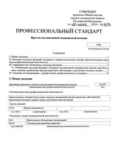 Профстандарт врача стоматолога общей практики