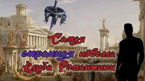 Новая история клуб