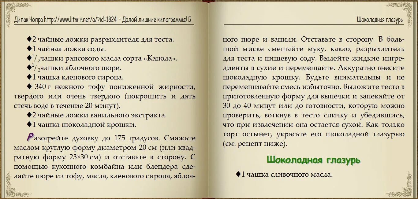 Дипак изобилие. Дипак Чопра книги читать онлайн бесплатно. Дипак Чопра чакры. Дипак Чопра долой лишние килограммы аудиокнига слушать онлайн. Чопра Дипак - тело и ум, неподвластные времени док.