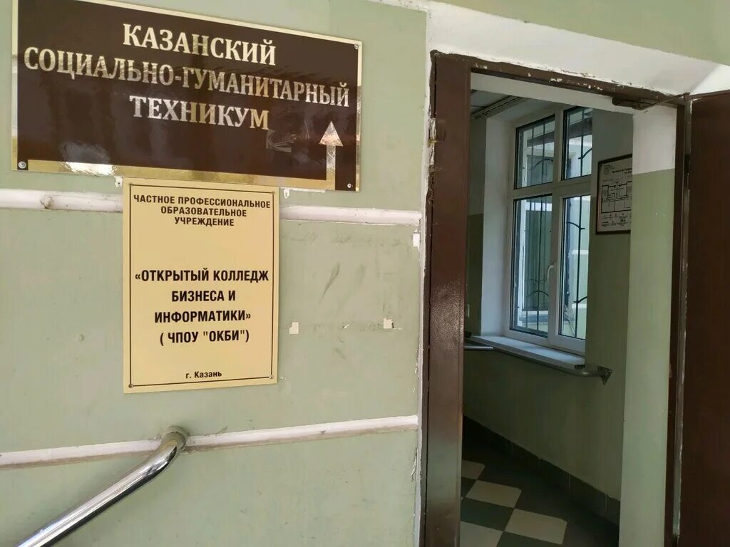 Открытый колледж в казани