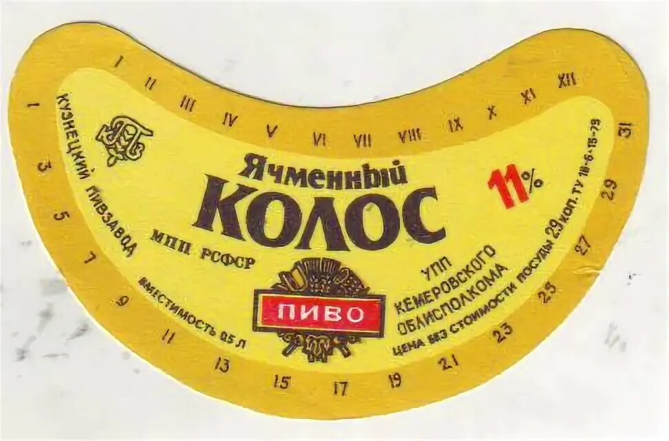 Пиво Колос. Пиво 1990. Разливной Колос пиво. Пивной завод в Кузнецке.