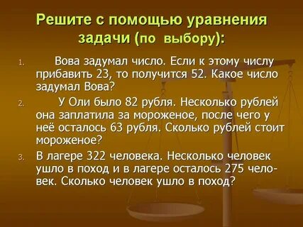 Решить задачу с помощью уравнения 5 класс