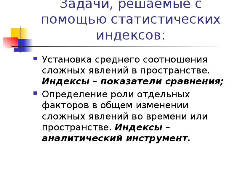 Средне установленное