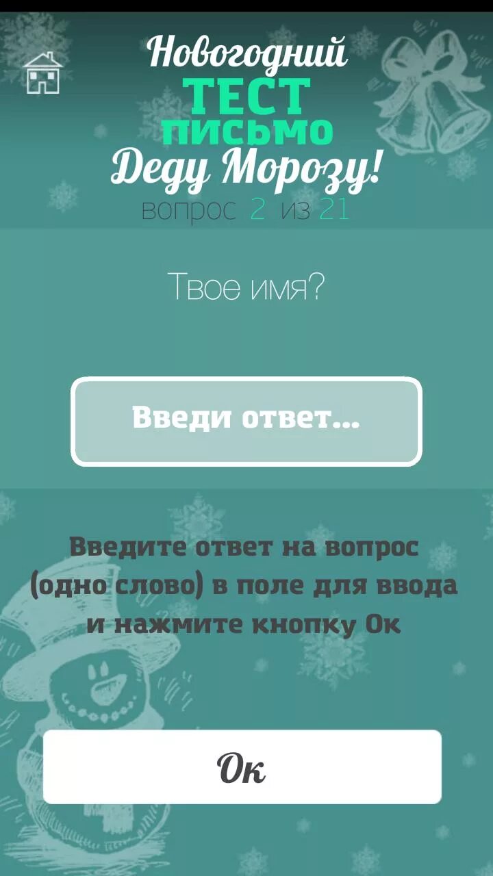 Тест новый год 2021. Новогодний тест. Новогодние тесты приколы. Новогодние Юморные тесты. Тест на новый год смешной.